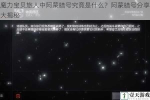 魔力宝贝旅人中阿蒙暗号究竟是什么？阿蒙暗号分享大揭秘