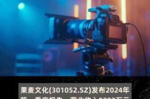 果麦文化传媒股份公司如何在激烈的市场竞争中脱颖而出？