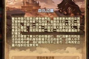 剑与远征血仇边塞全路线速通指南 快速通关技巧与最优路径解析