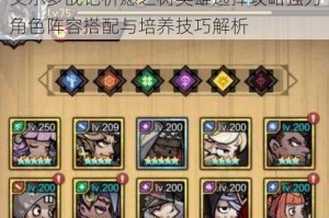 艾尔多战记祈愿之树英雄选择攻略强力角色阵容搭配与培养技巧解析