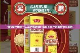 99 精产国品一二三产区有何区别？视频为你解答
