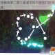 星际火线精英第二章三星通关技巧高效打法与实战解析全攻略