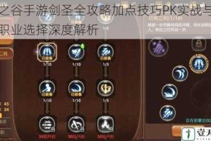 龙之谷手游剑圣全攻略加点技巧PK实战与二转职业选择深度解析