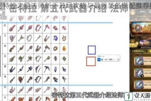密特拉之星法师新手开局攻略与最强装备搭配推荐指南