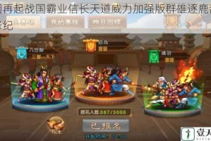 烽烟再起战国霸业信长天道威力加强版群雄逐鹿乱世争锋纪