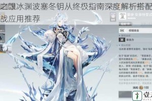 深空之眼冰渊波塞冬钥从终极指南深度解析搭配技巧与实战应用推荐