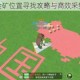 小森生活金矿位置寻找攻略与高效采集技巧详解