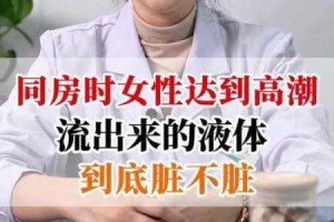 女人高潮抽搐喷水视频免费看？为什么她们会有这样的反应？如何达到这样的高潮？