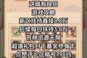 这城有良田五组永久有效礼包码亲测可用 最新兑换码免费领取指南