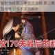 明日之后辐射高校第三季超全攻略 第三赛季职业选择武器搭配与楼层战术实战解析