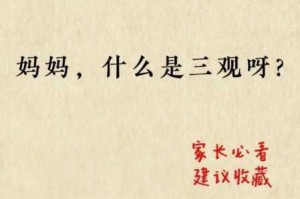 为什么会有亲子？如何避免观看这类视频？怎样正确引导孩子树立正确的价值观？