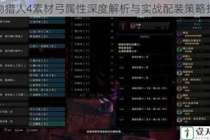 怪物猎人4素材弓属性深度解析与实战配装策略探讨