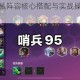 战歌竞技场机械阵容核心搭配与实战操作技巧全面解析
