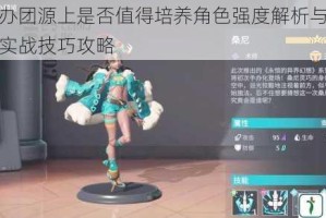 高能手办团源上是否值得培养角色强度解析与超全阵容搭配实战技巧攻略