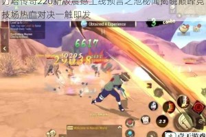 刀塔传奇220新版震撼上线预言之池秘闻揭晓巅峰竞技场热血对决一触即发