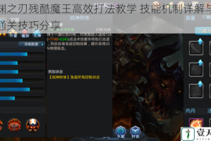 魔渊之刃残酷魔王高效打法教学 技能机制详解与实战通关技巧分享