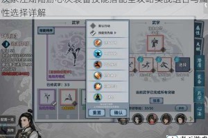 汉家江湖陆游心决装备技能搭配全攻略实战组合与属性选择详解