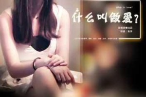 一级 A 片是怎样处破外女的？