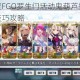 命运冠位指定FGO罗生门活动鬼葫芦掉落点位全解及高效获取技巧攻略