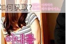 最近 2ol8 中文字幕免费着最新资源，如何获取？