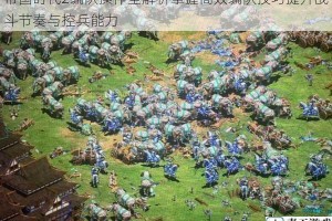 帝国时代2编队操作全解析掌握高效编队技巧提升战斗节奏与控兵能力