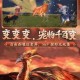 妄想山海QQ区与微信区跨平台联机功能详解及社交系统互通性深度解析