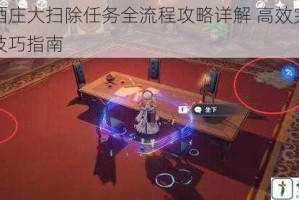 原神酒庄大扫除任务全流程攻略详解 高效完成步骤与技巧指南