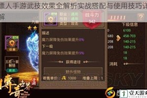 镖人手游武技效果全解析实战搭配与使用技巧详解