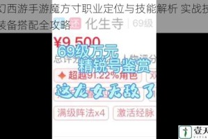 梦幻西游手游魔方寸职业定位与技能解析 实战技巧与装备搭配全攻略