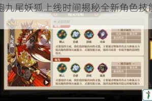 天天酷跑九尾妖狐上线时间揭秘全新角色技能效果抢先看