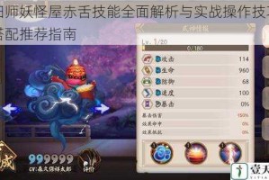 阴阳师妖怪屋赤舌技能全面解析与实战操作技巧阵容搭配推荐指南