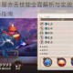 阴阳师妖怪屋赤舌技能全面解析与实战操作技巧阵容搭配推荐指南
