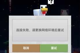 我的世界多人联机失败常见问题排查与解决方法全解析