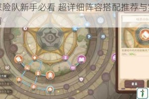 咔叽探险队新手必看 超详细阵容搭配推荐与实战攻略指南