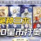 奥拉星组队挑战奥丁高伤阵容搭配与实战技巧解析