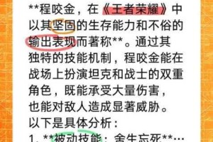 蛋国志程咬金属性技能全面解析与实战高效使用攻略