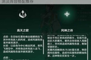 原神温迪技能解析与实战指南风神辅助能力强度评测及阵容搭配推荐