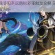 神都夜行录洛阳南区隐秘彩蛋触发全解 无意探秘达成条件深度剖析