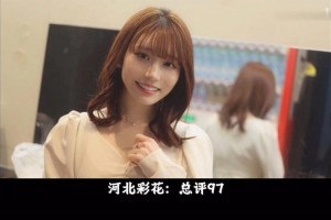 河北彩花 SONE228 事件是怎么回事？为何会发生？