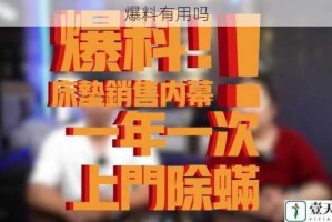 爆料有用吗