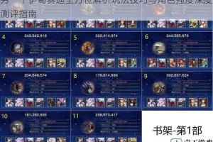 另一个伊甸赛迪全方位解析玩法技巧与角色强度深度测评指南