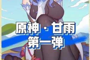 甘雨为何会被盗宝团挤奶？