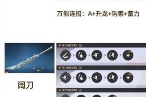 永劫无间全武器连招机制深度解析 实战连击技巧与对战思路完全指南