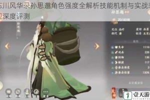 忘川风华录孙思邈角色强度全解析技能机制与实战表现深度评测