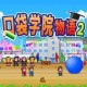 禁忌学院2电脑版官方客户端下载地址与安装教程详解