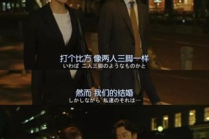 老公的部长为什么对我这么关心？日剧里有什么秘诀吗？