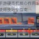 使命召唤手游硬币机核心作用解析功能详解与实战使用技巧全指南