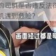 男男引诱网约司机是否违反法律规定？如何避免网约司机遇到危险？