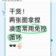 剑网3无方职业免控链无缝衔接技巧与循环机制实战解析