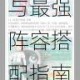 高能手办团火力职业全解析顶尖手办推荐与最强阵容搭配指南